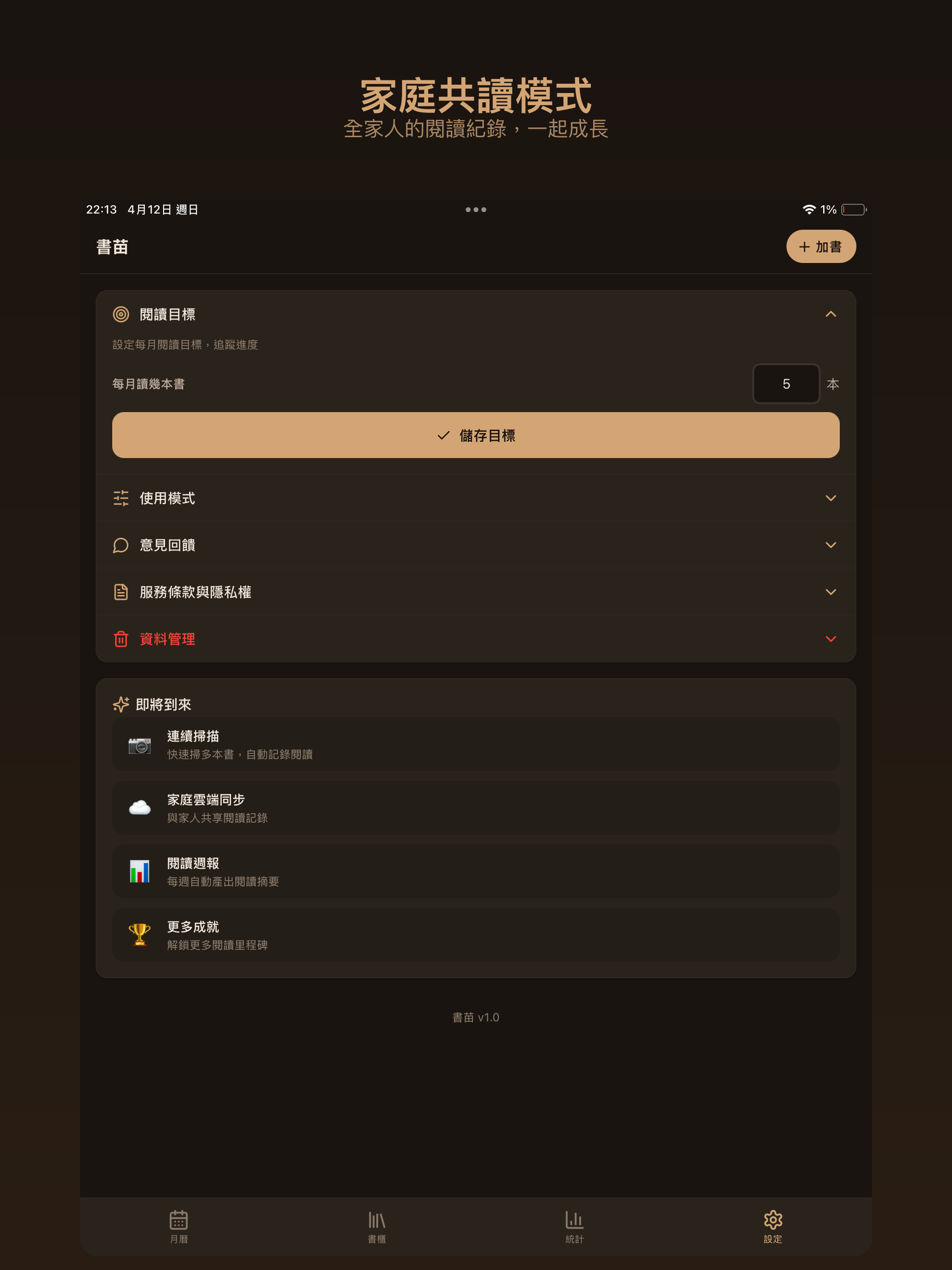 書苗 screenshot 9