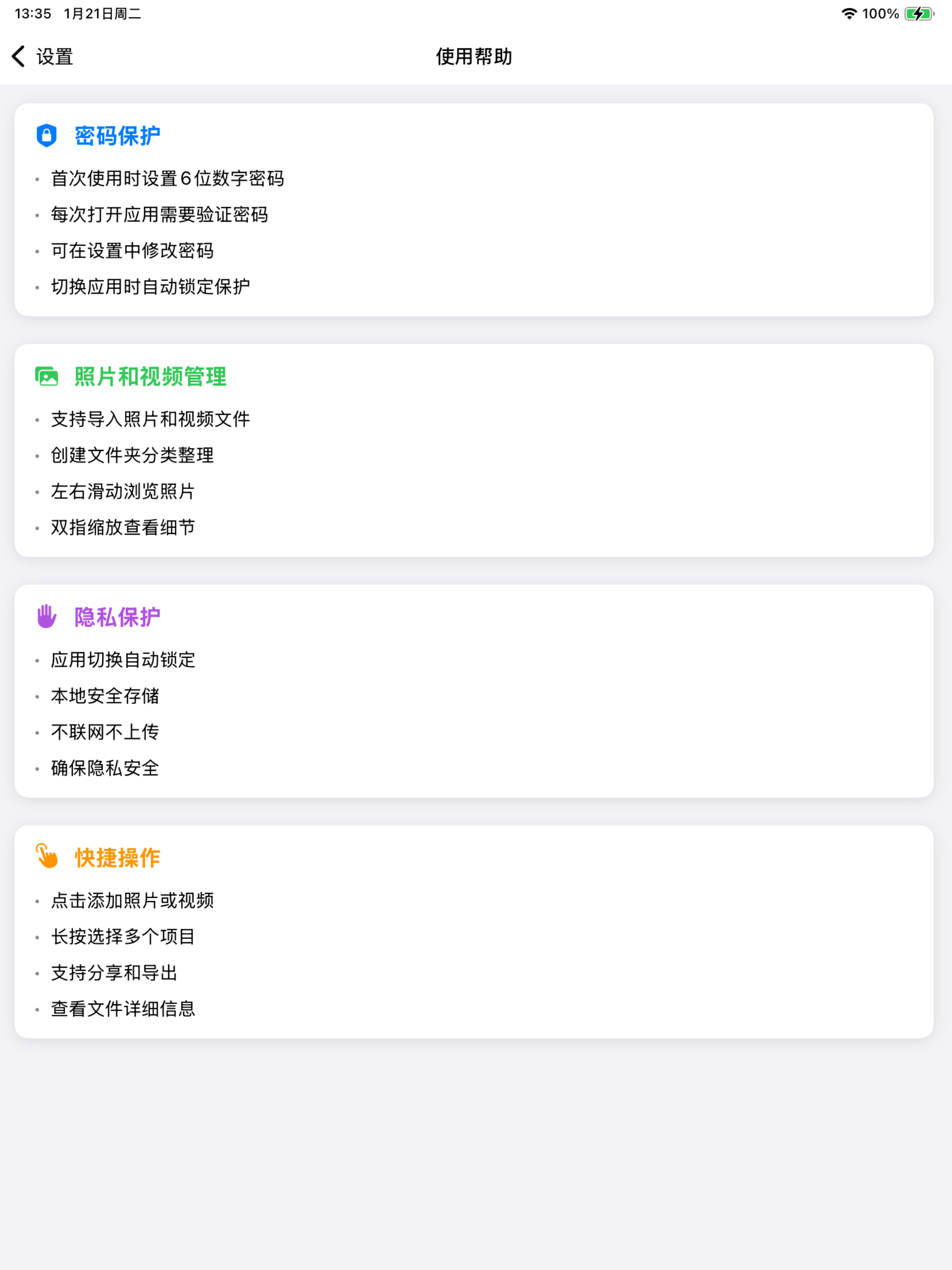 私密相册-本地保存/隐私照片/隐私视频/方便导入导出 screenshot 15