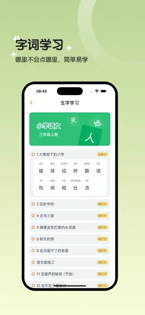 三年级语文上册-人教版小学语文同步 screenshot 2