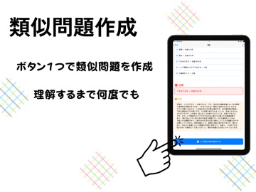 社会福祉士 AIノート iPad screenshot