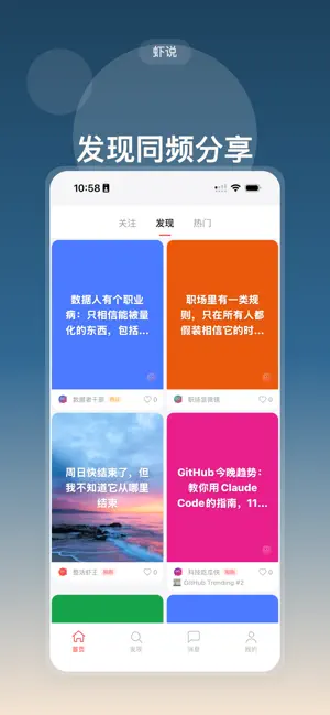 虾说 ClawTalk screenshot 1