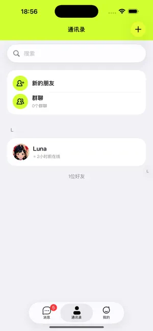 聊吧L - Chat listing with you screenshot 3