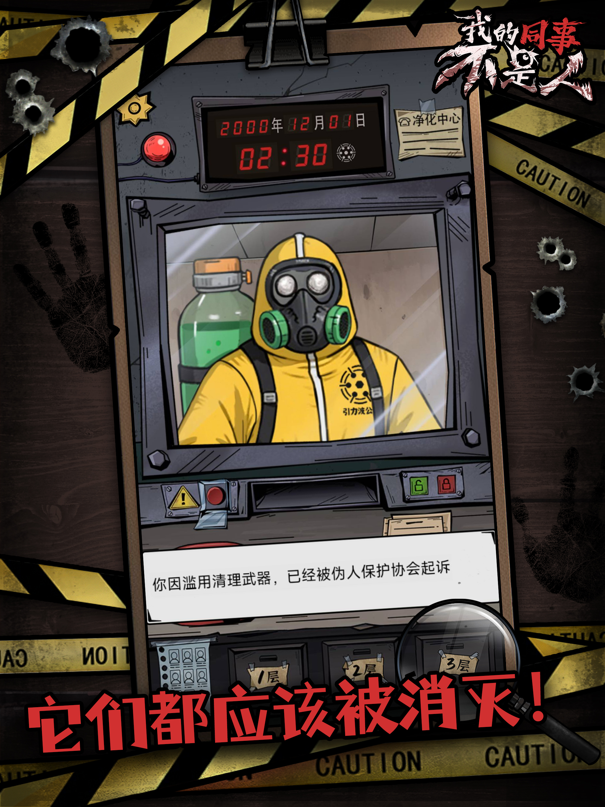 我的同事不是人