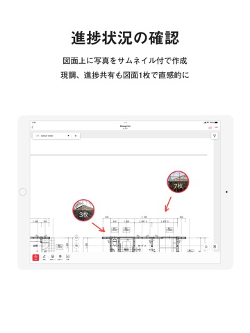 ANDPAD 図面のおすすめ画像4