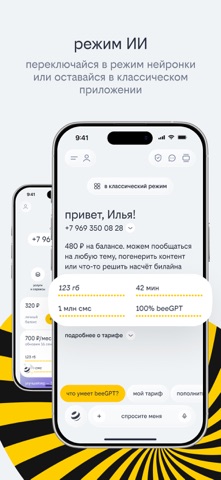 билайн iPhone screenshot 6