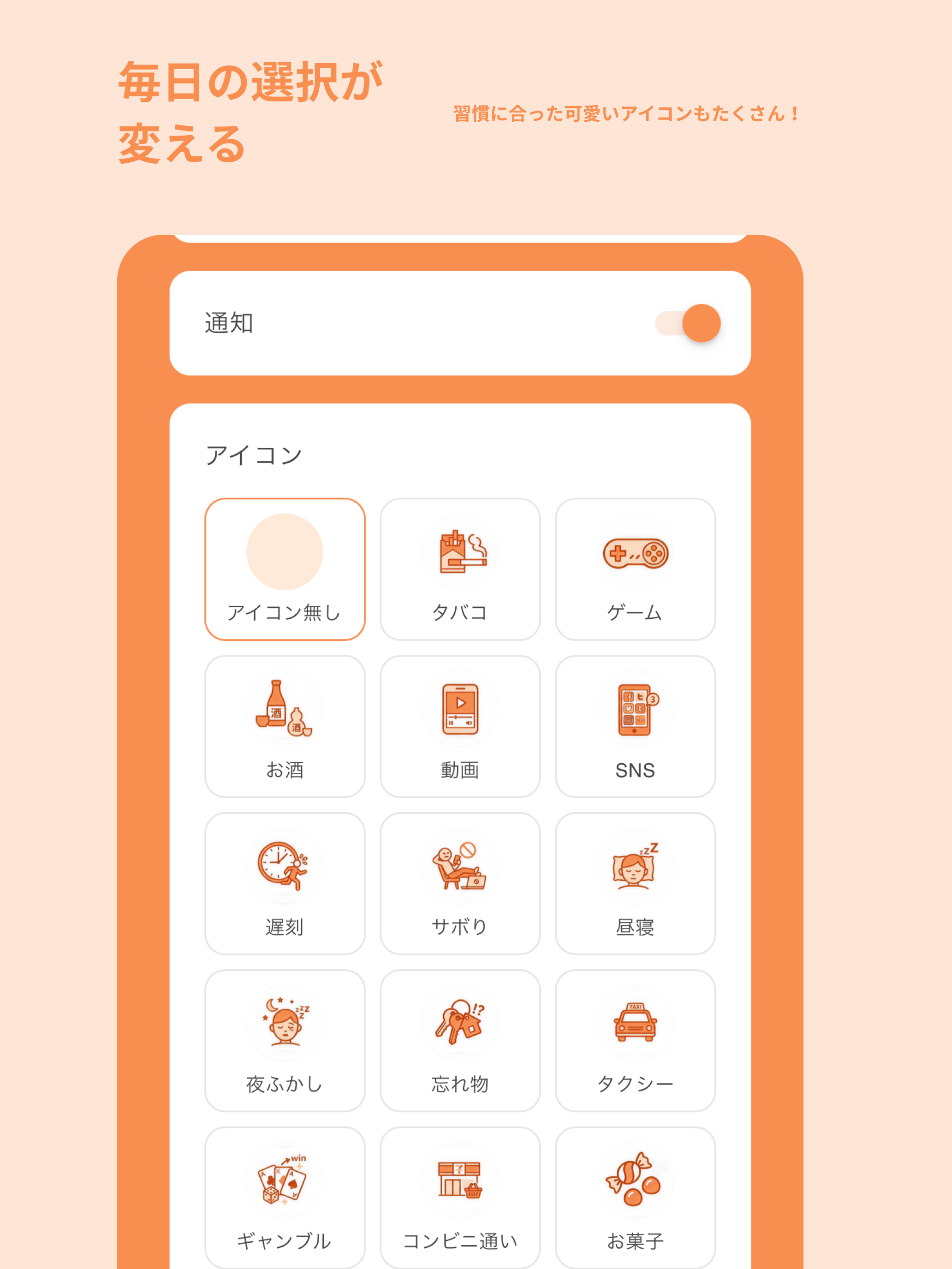 やめたい習慣カウンター・禁煙・禁酒・SNS断ち