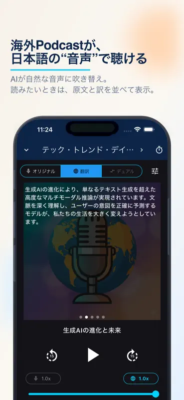AcrossCast: Podcast翻訳 screenshot 1 of 5