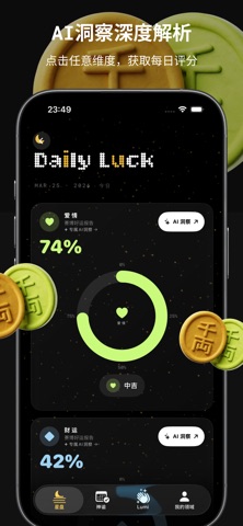 赛博好运 screenshot