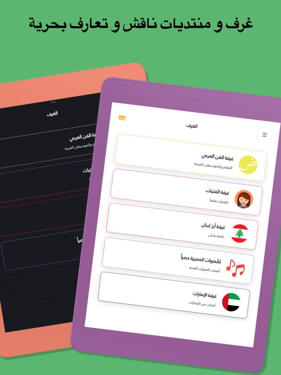هلو هاي شات - فضفض دردشه سريه iPad screenshot 3 - Lifestyle app