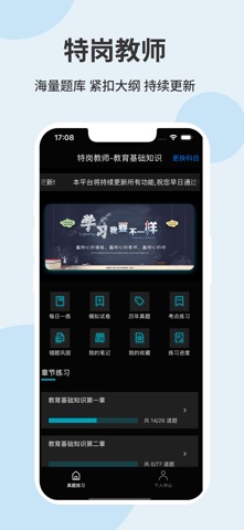 特岗教师真题库 - 2026年特岗教师考试题库 screenshot