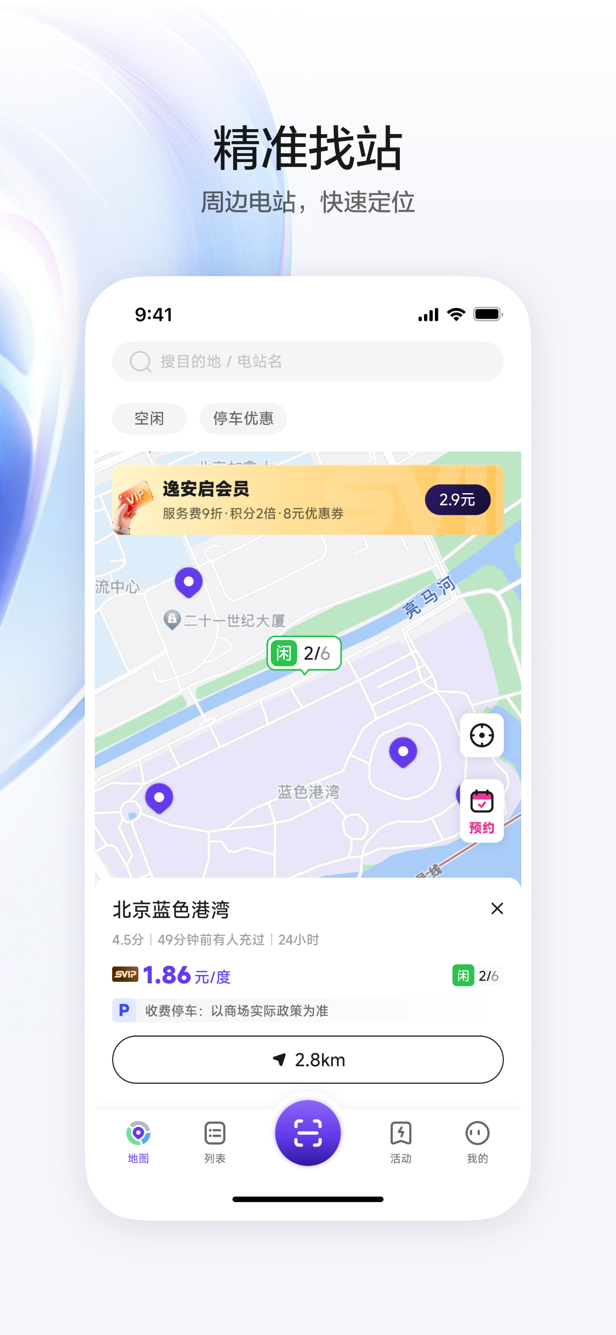 逸安启超充 screenshot 2