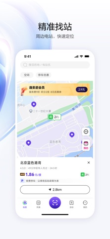 逸安启超充 screenshot