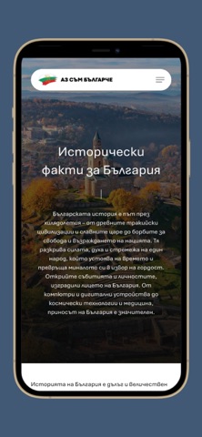 АЗ СЪМ БЪЛГАРЧЕ screenshot