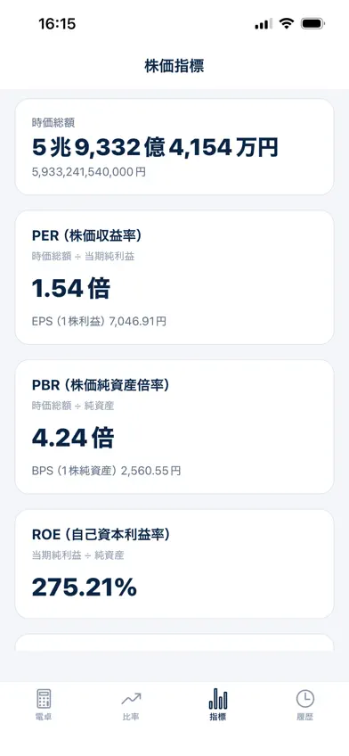 決算電卓 - 百万円・千円をかんたん変換 screenshot 5
