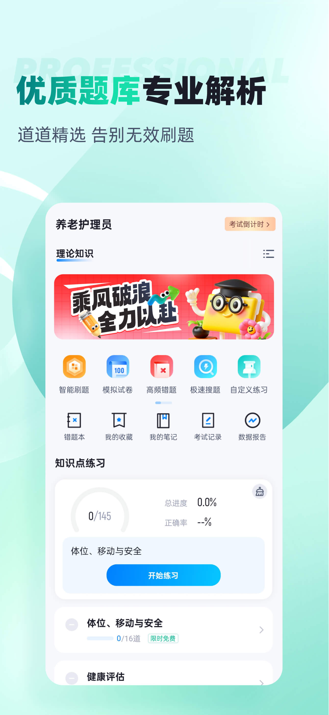 养老护理员考试聚题库-考试宝典