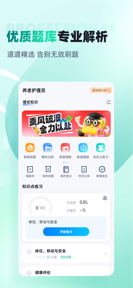 养老护理员考试聚题库 screenshot 1