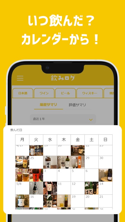 飲みログ：日本酒、ビール、ウイスキー、焼酎、ワインの飲酒記録 screenshot-7