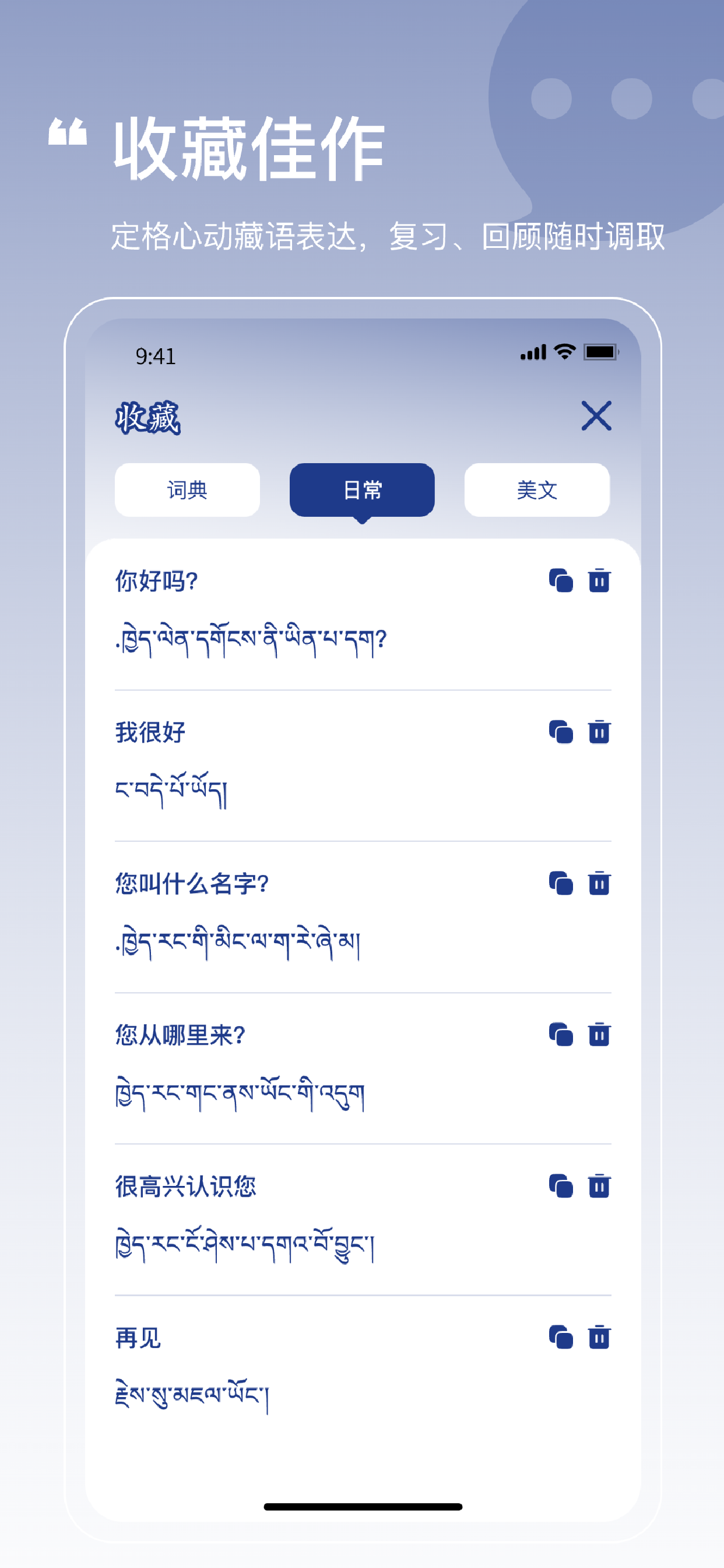 藏文词典-藏语学习软件 screenshot 4