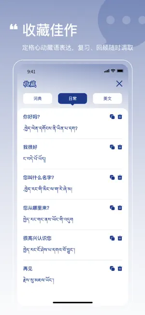 藏文词典-藏语学习软件 screenshot 4