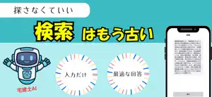 AI先生 宅地建物取引士 screenshot 2