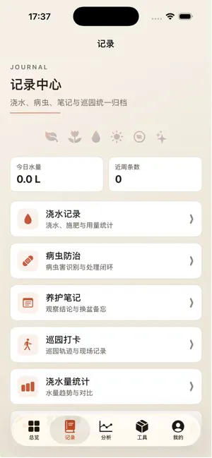 智仪方养植日记 screenshot 2
