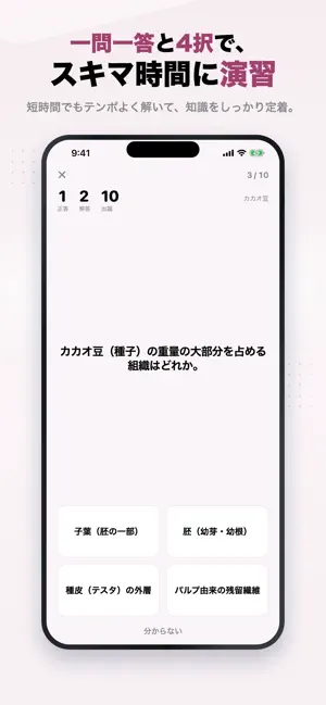 チョコレート検定エキスパート 問題集 一問一答 screenshot 2