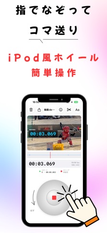動画de計測 | 簡単正確 iPhone screenshot