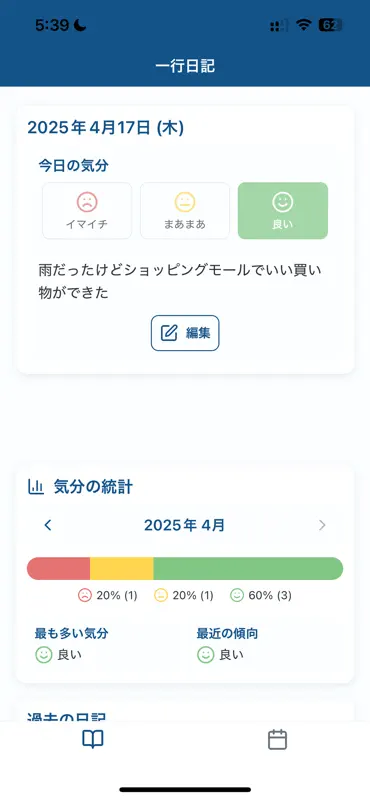 一行日記 -毎日を、たった一言で。 screenshot 1 of 3