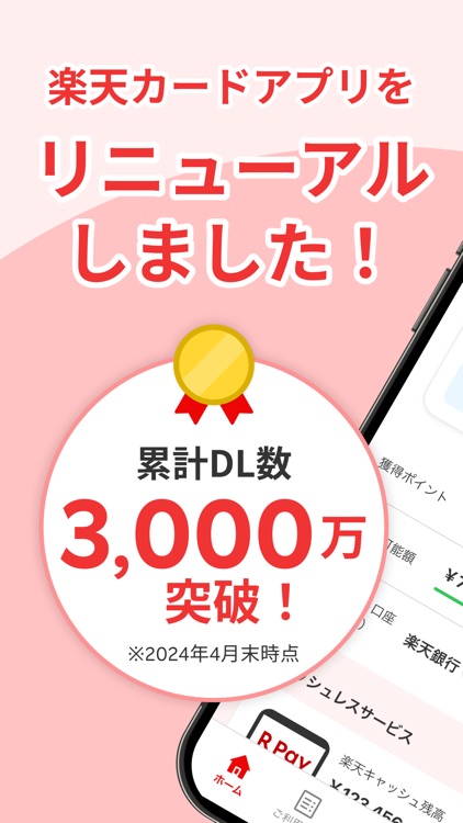 楽天カード：明細確認・家計簿アプリ