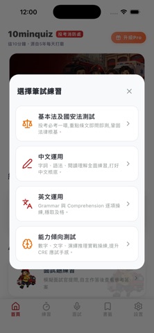 HK Fire Services Exam Prep Screenshot 2 of 5