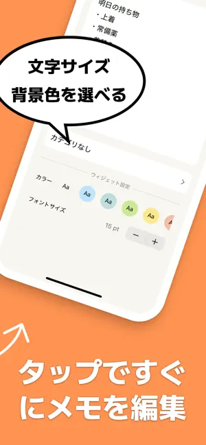 付箋ウィジェットメモ -ホーム画面にメモを表示 screenshot 2