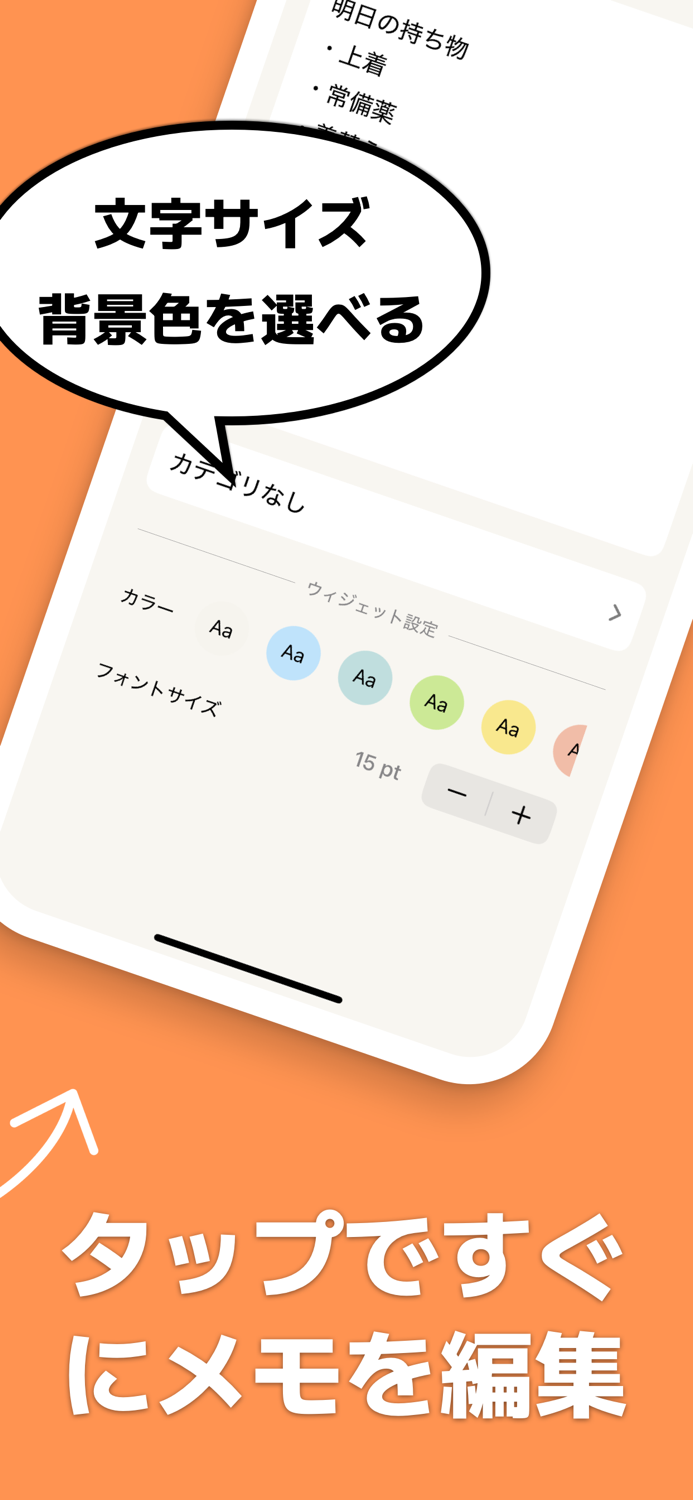 付箋ウィジェットメモ -ホーム画面にメモを表示