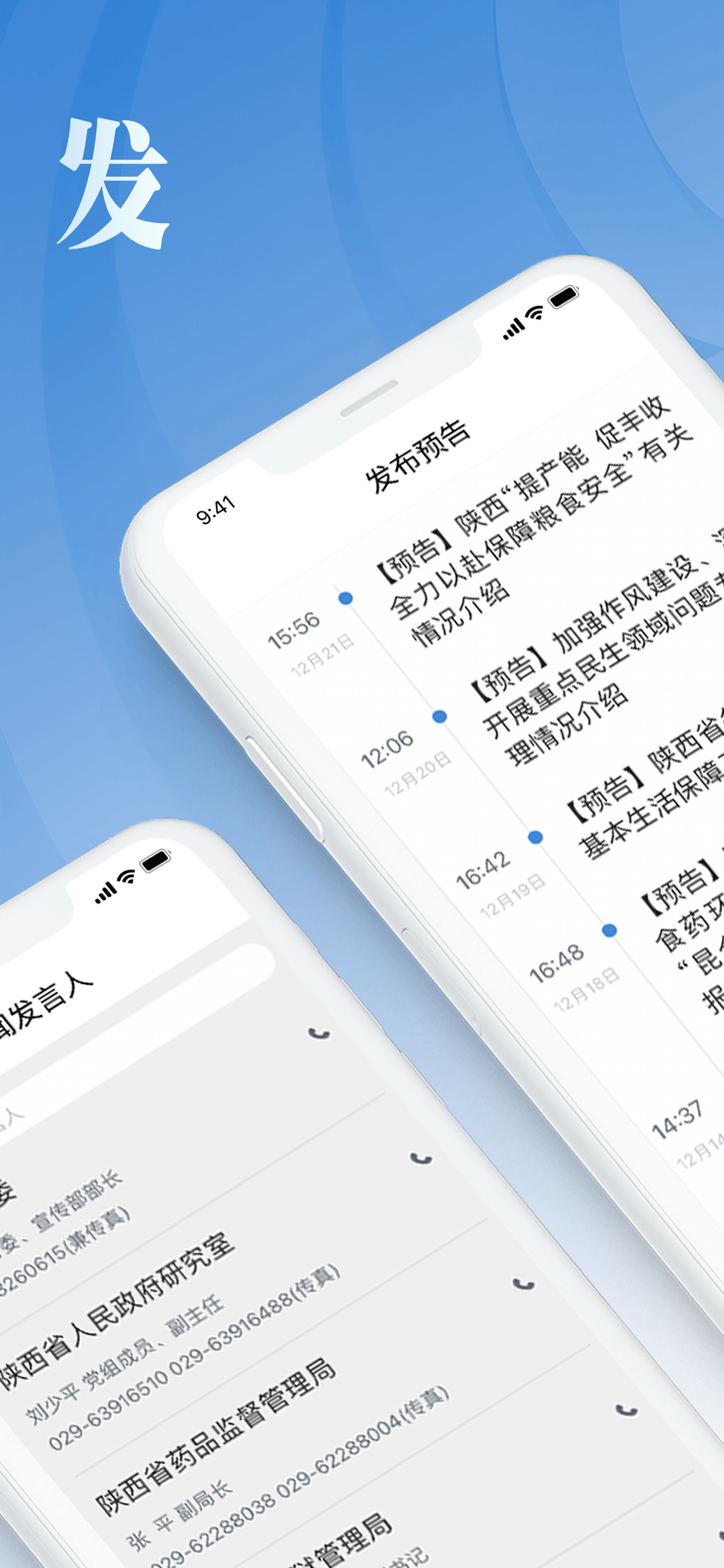 陕新发布