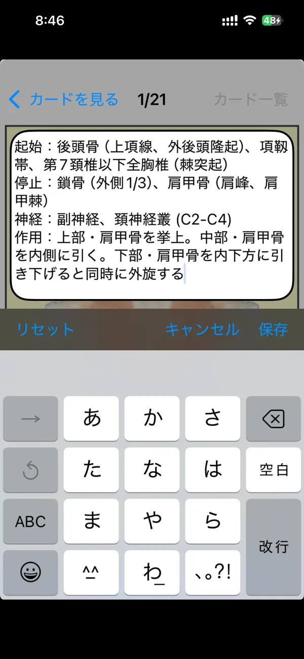 Screenshot #2 pour 筋肉暗記（視覚で遊んで覚えよう）