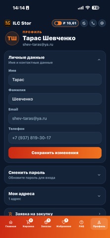 ILC Stor iPhone screenshot