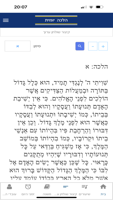 הלכה יומית Screenshot