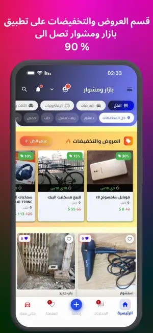بازار ومشوار screenshot 1