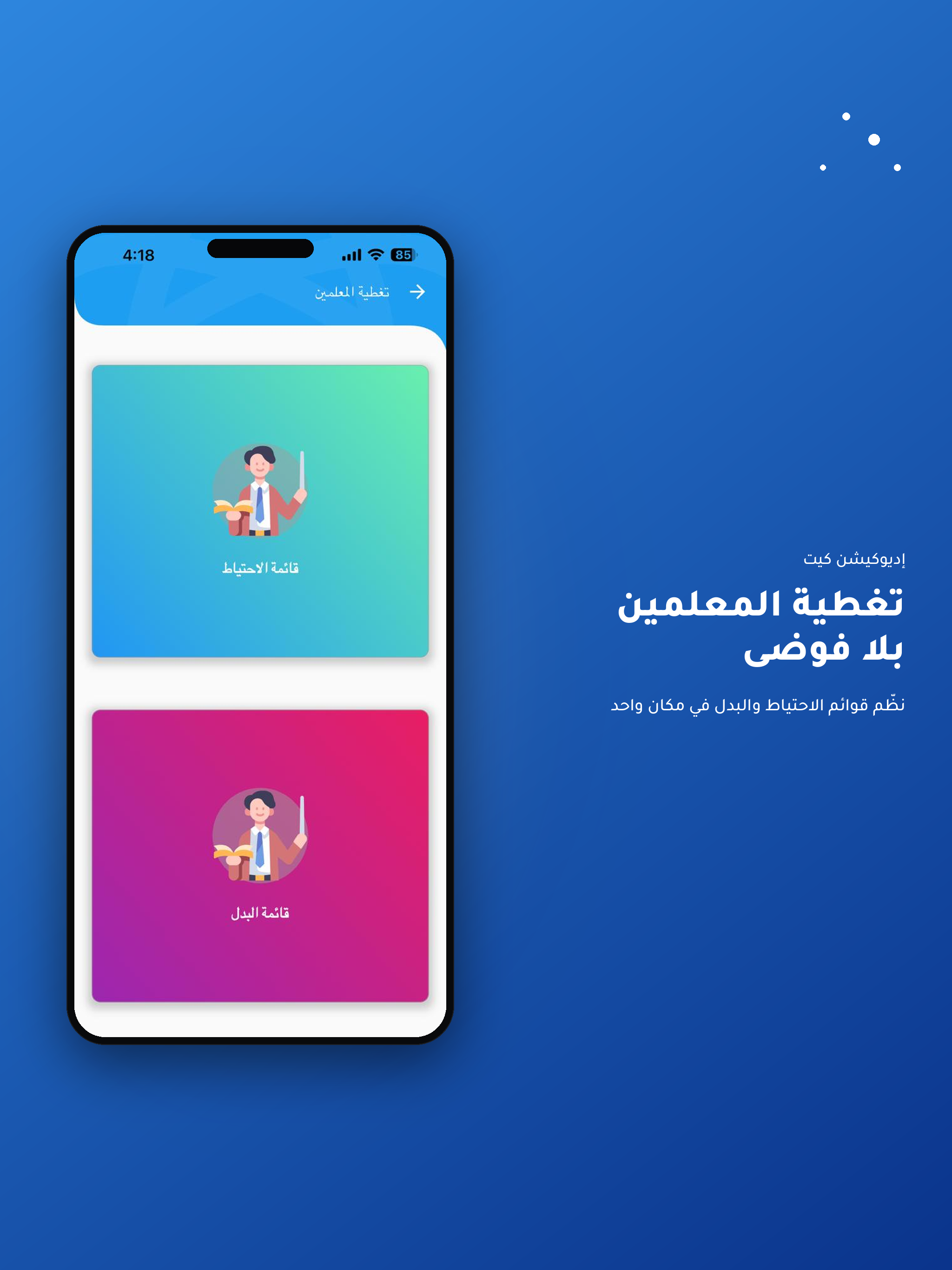 Education kit screenshot 7