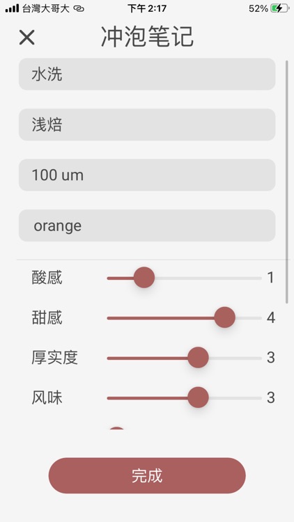 好利奧智能手冲咖啡机 screenshot-6