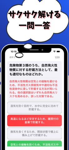 危険物取扱者-乙3-試験対策-国家資格 screenshot