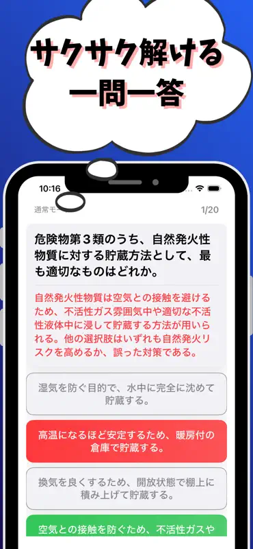 危険物取扱者-乙3-試験対策-国家資格 screenshot 2 of 7