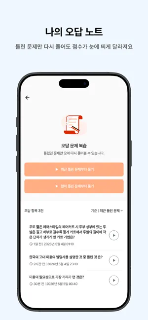 떠먹: 미용사(일반) 필기 기출문제 screenshot 4
