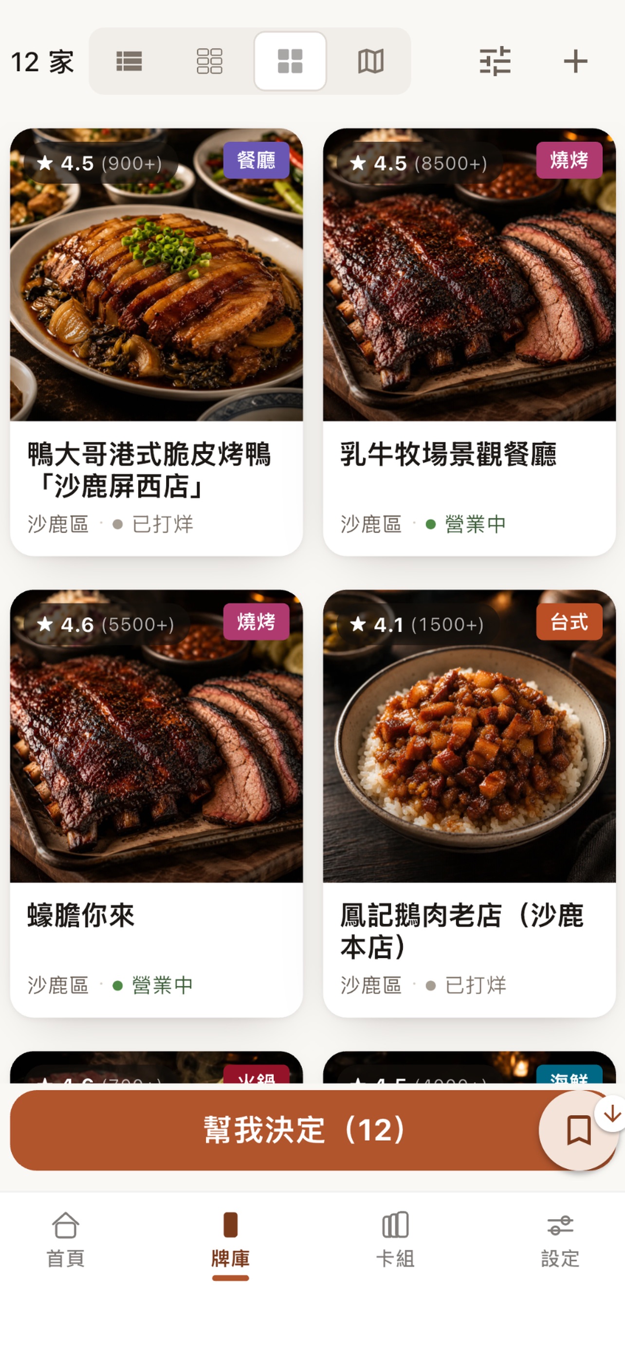 Screenshot 2 of 食連抽