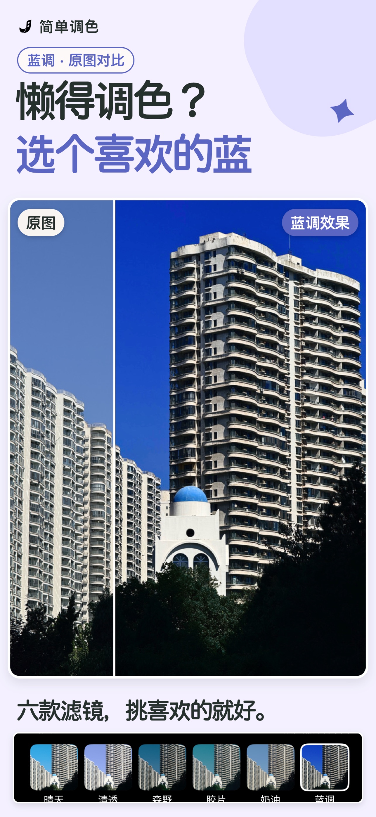 Screenshot 1 of 简单调色