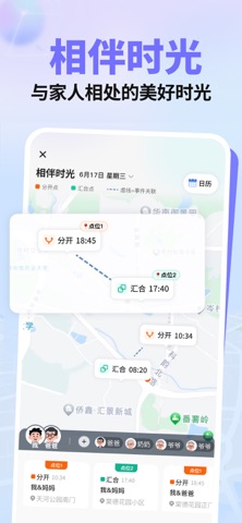 家庭安全守护 screenshot
