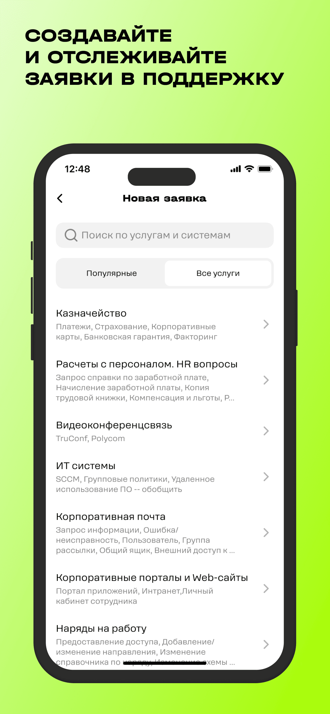 На связи 2.0