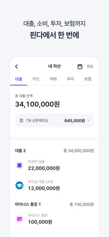 핀다 - 누적 금융사 최다 96개! 1분 대출비교 iPhone screenshot 3