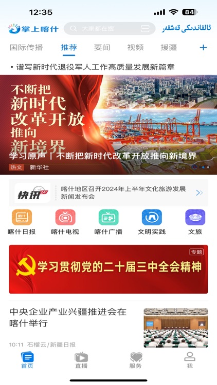 掌上喀什客户端