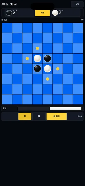 Lucid Reversi screenshot 1