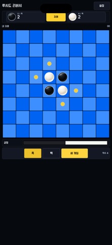 Lucid Reversi iPhone screenshot